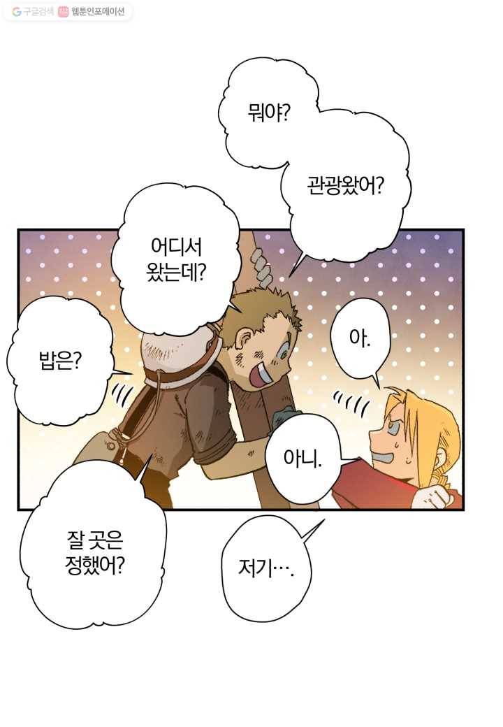 강철의 연금술사 6화 15