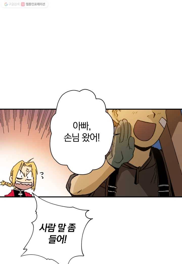강철의 연금술사 6화 16