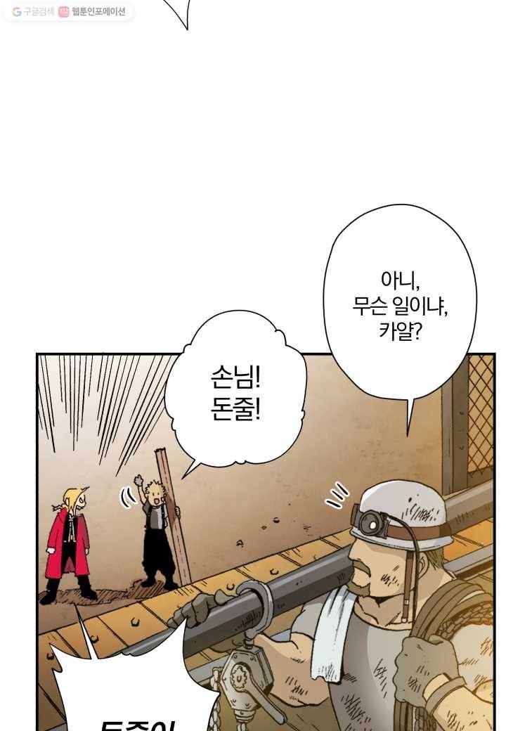 강철의 연금술사 6화 17
