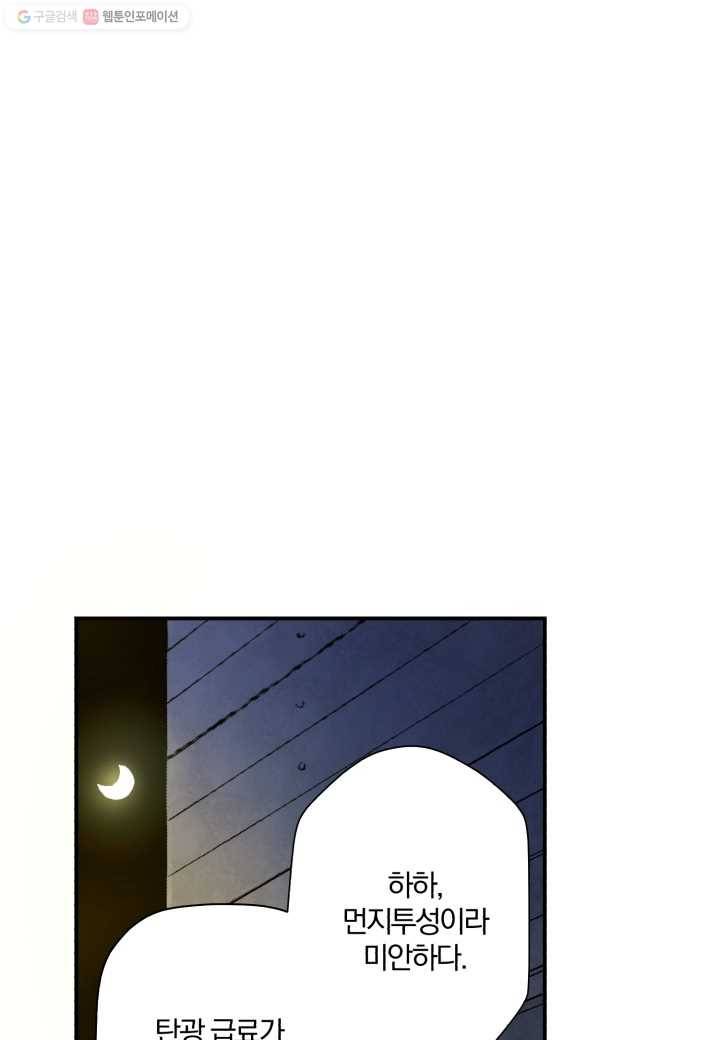 강철의 연금술사 6화 20