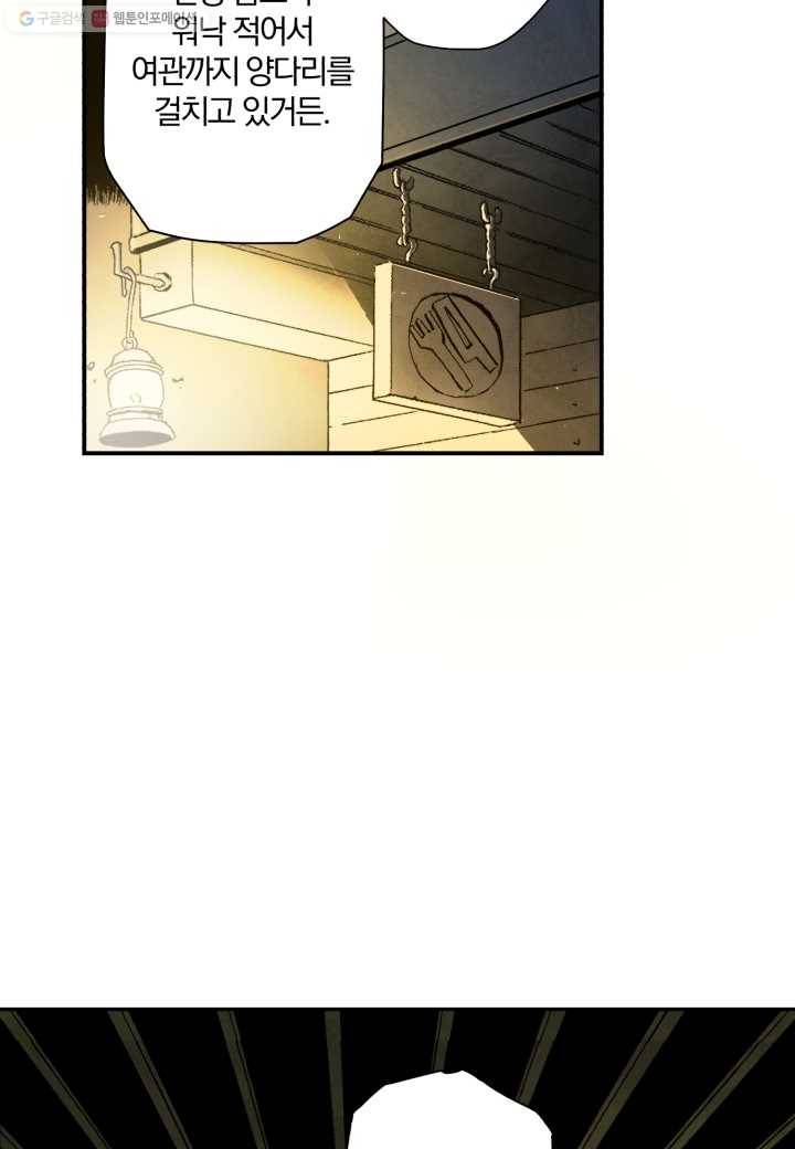 강철의 연금술사 6화 21