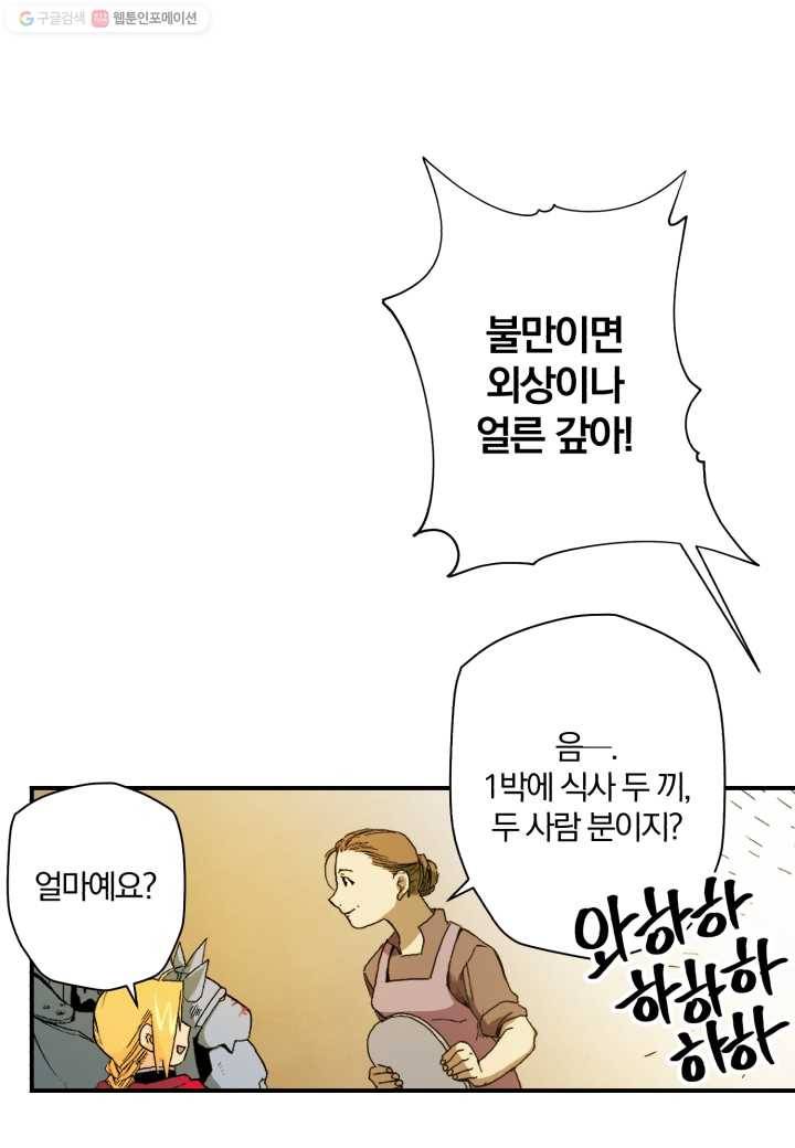 강철의 연금술사 6화 23