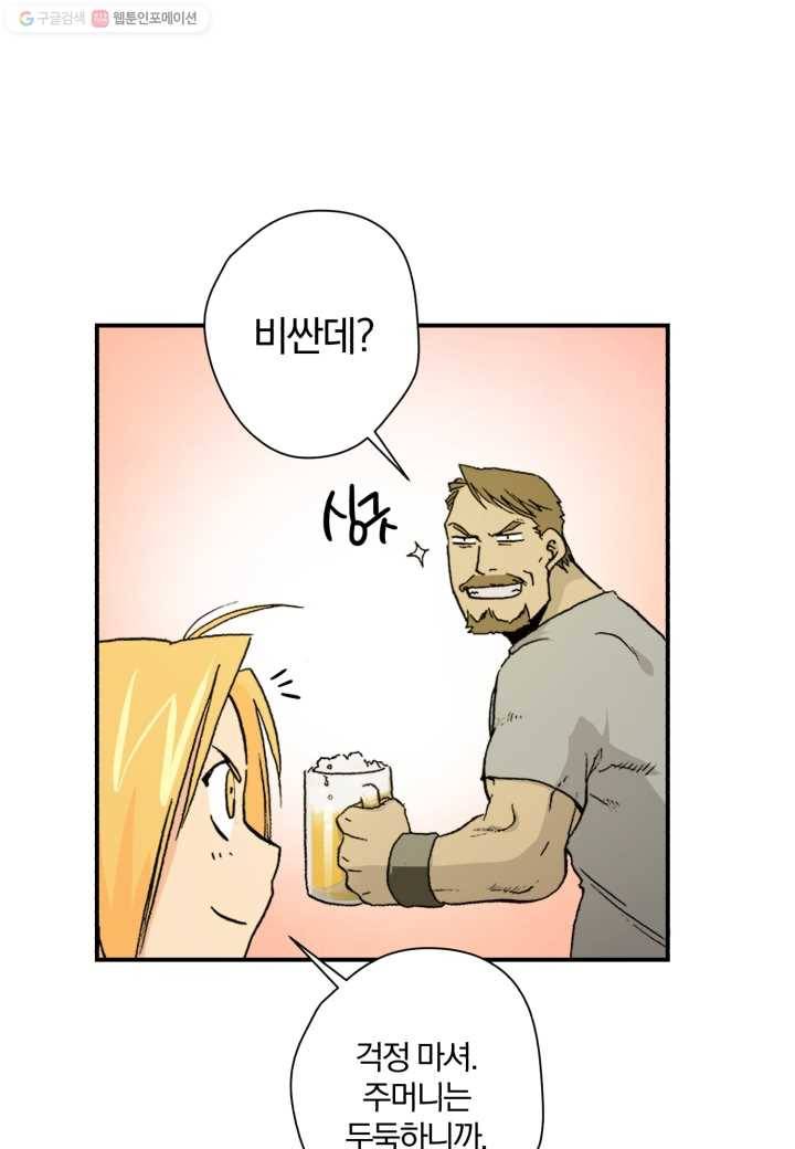 강철의 연금술사 6화 24