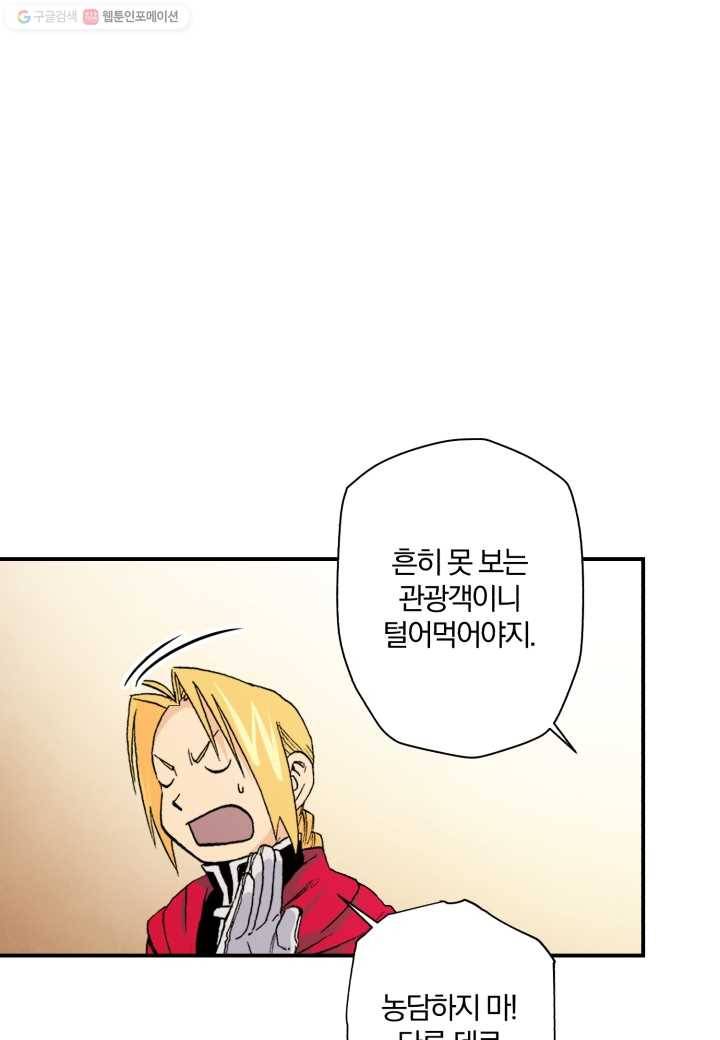 강철의 연금술사 6화 27