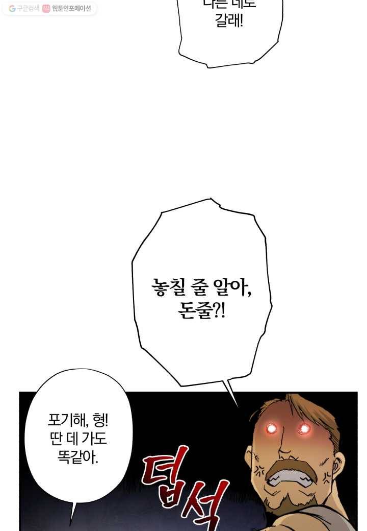 강철의 연금술사 6화 28
