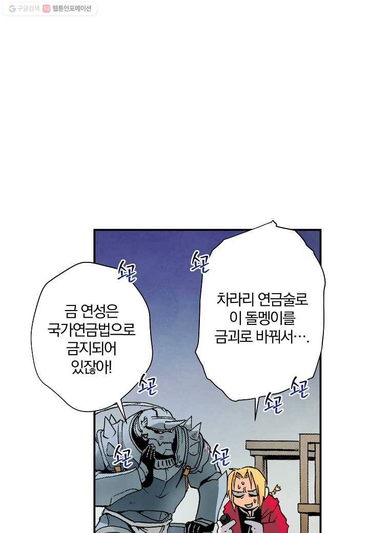 강철의 연금술사 6화 31