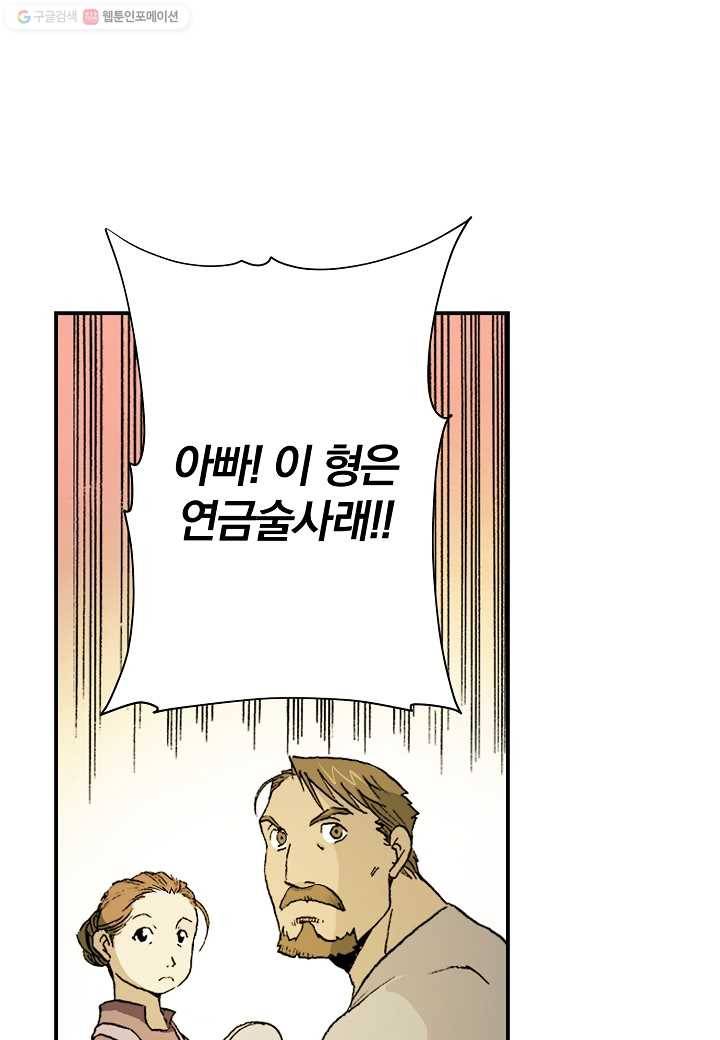 강철의 연금술사 6화 34