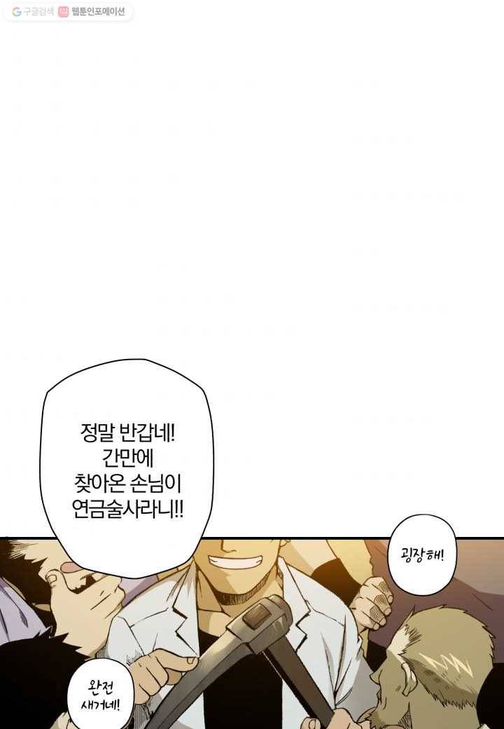 강철의 연금술사 6화 40