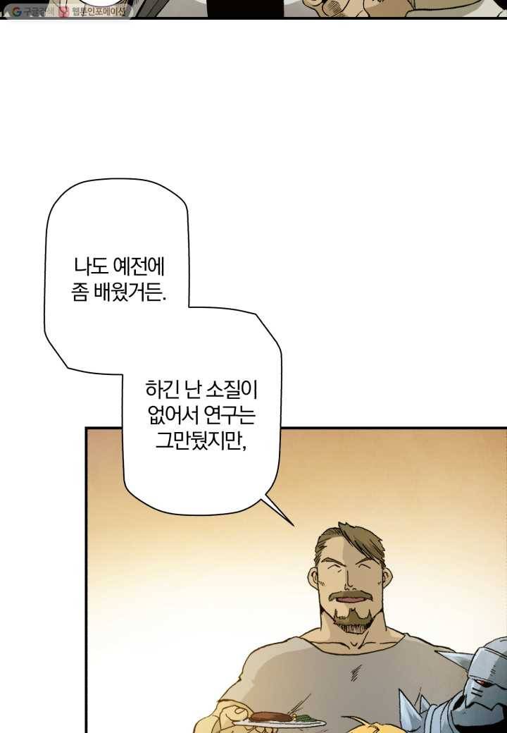 강철의 연금술사 6화 41