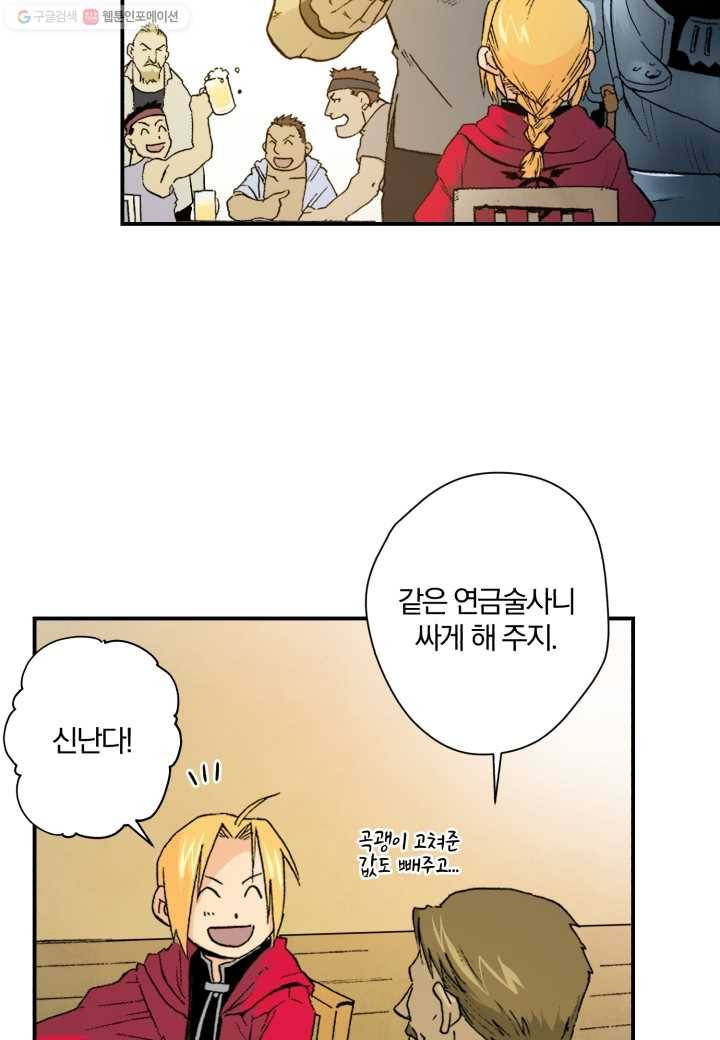 강철의 연금술사 6화 42