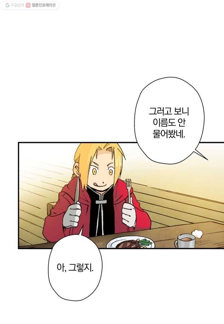 강철의 연금술사 6화 44