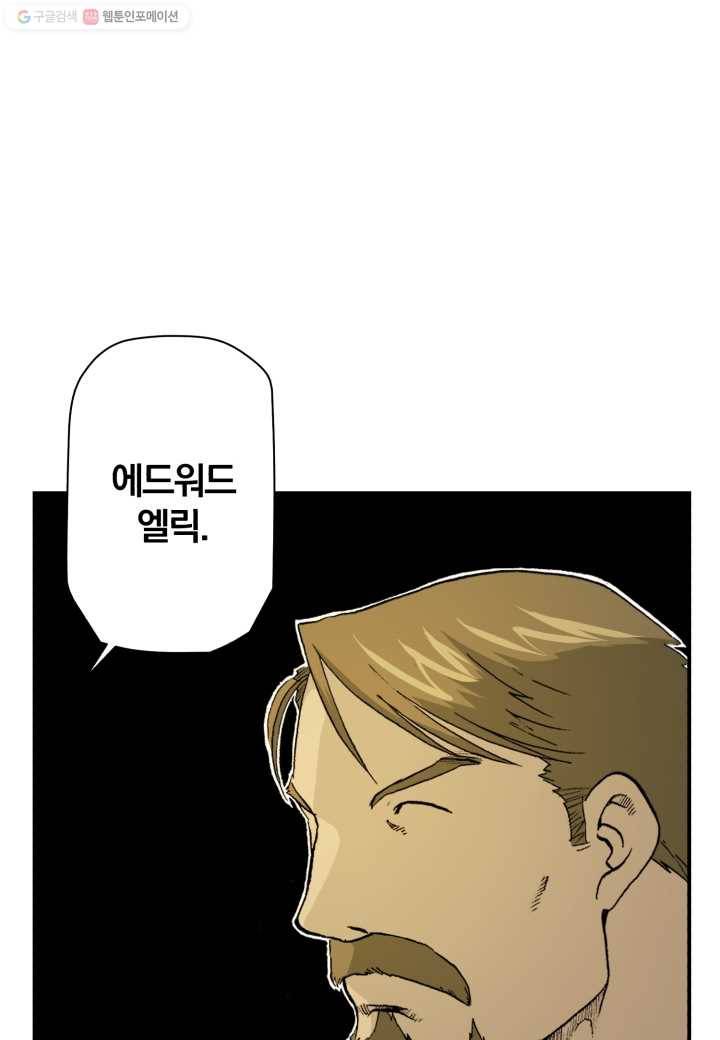 강철의 연금술사 6화 45