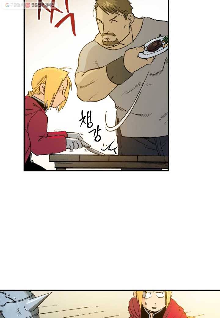 강철의 연금술사 6화 47