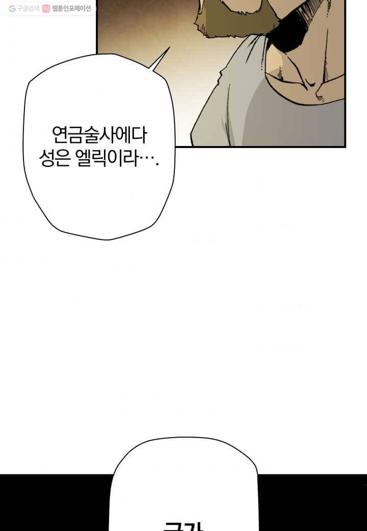강철의 연금술사 6화 49