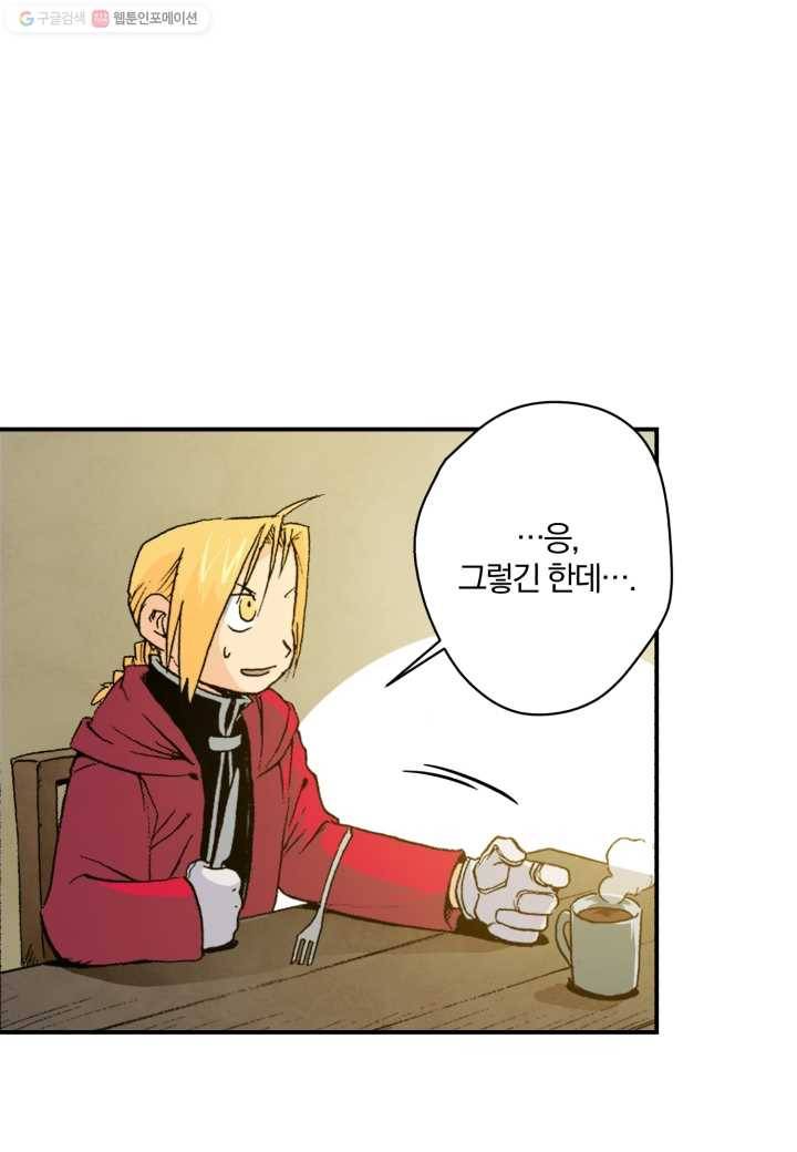 강철의 연금술사 6화 51