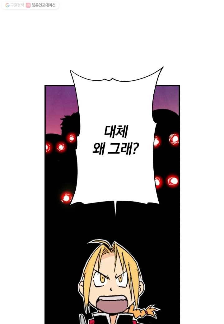 강철의 연금술사 6화 53