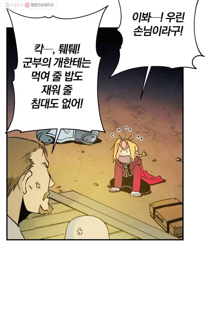 강철의 연금술사 6화 56
