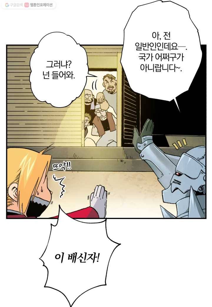 강철의 연금술사 6화 57