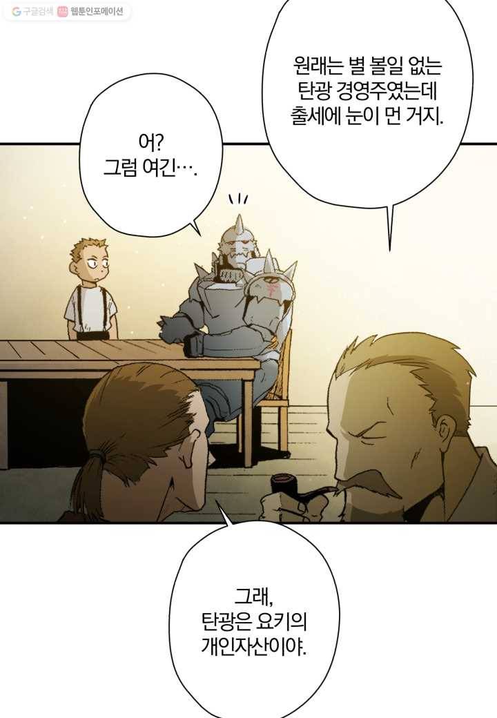 강철의 연금술사 6화 62