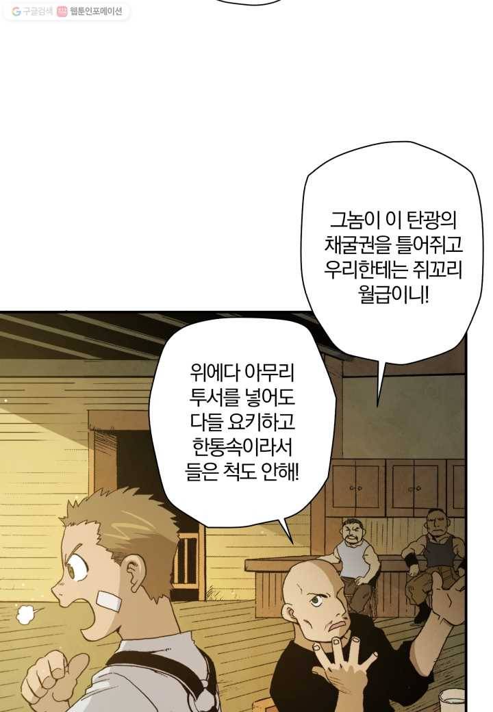 강철의 연금술사 6화 63