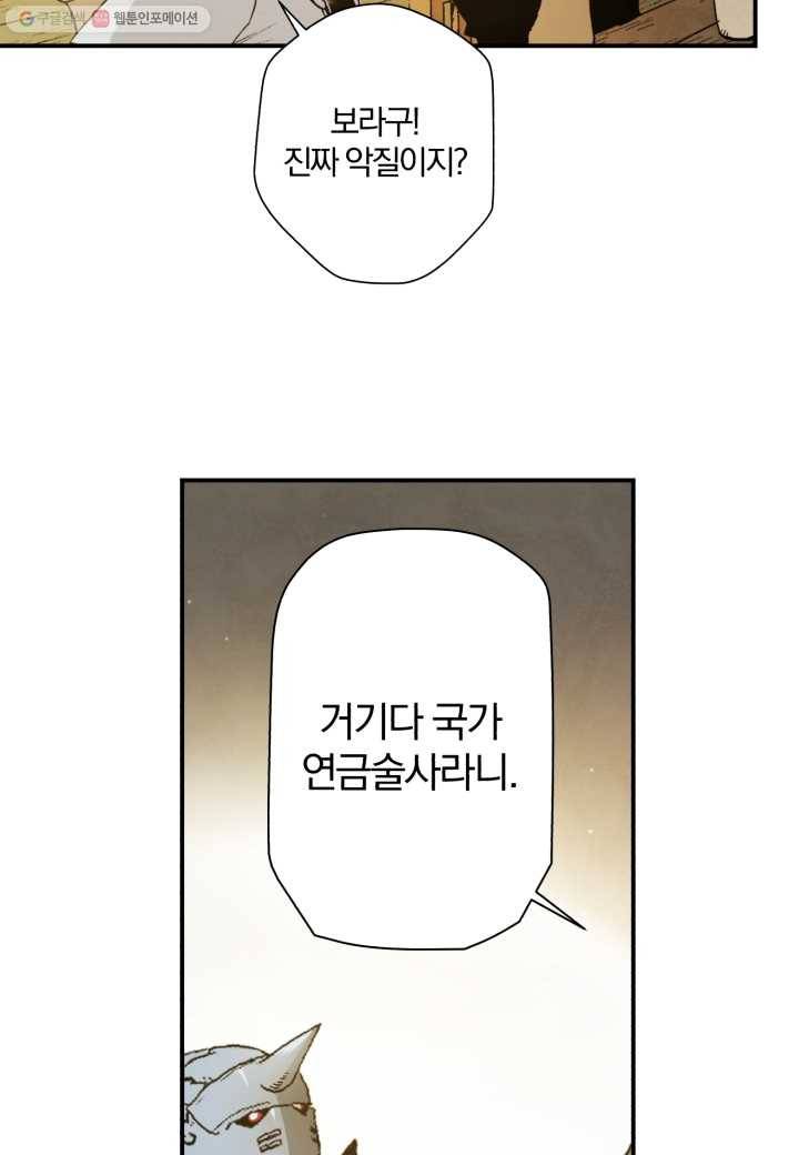 강철의 연금술사 6화 64