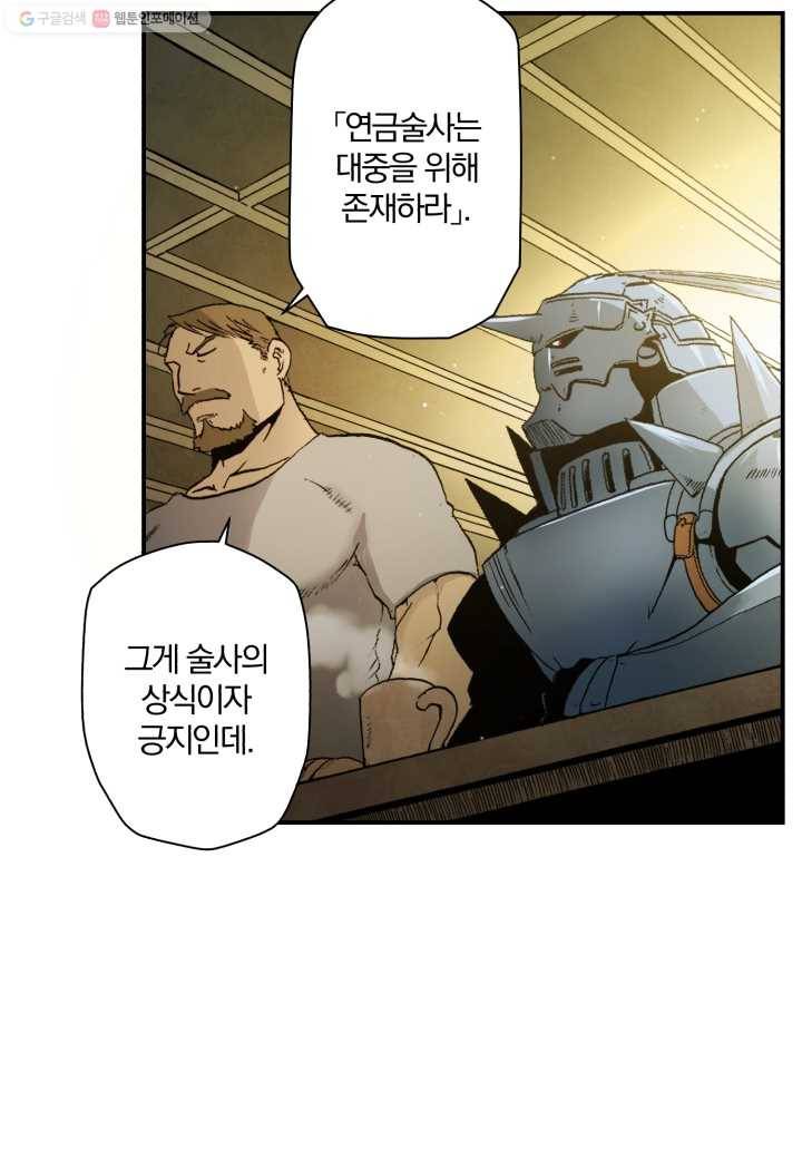 강철의 연금술사 6화 66