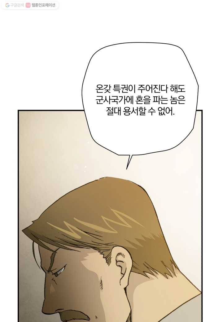 강철의 연금술사 6화 67