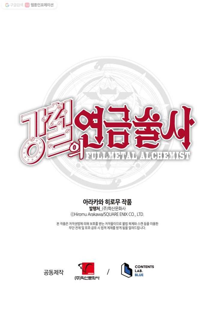 강철의 연금술사 6화 71