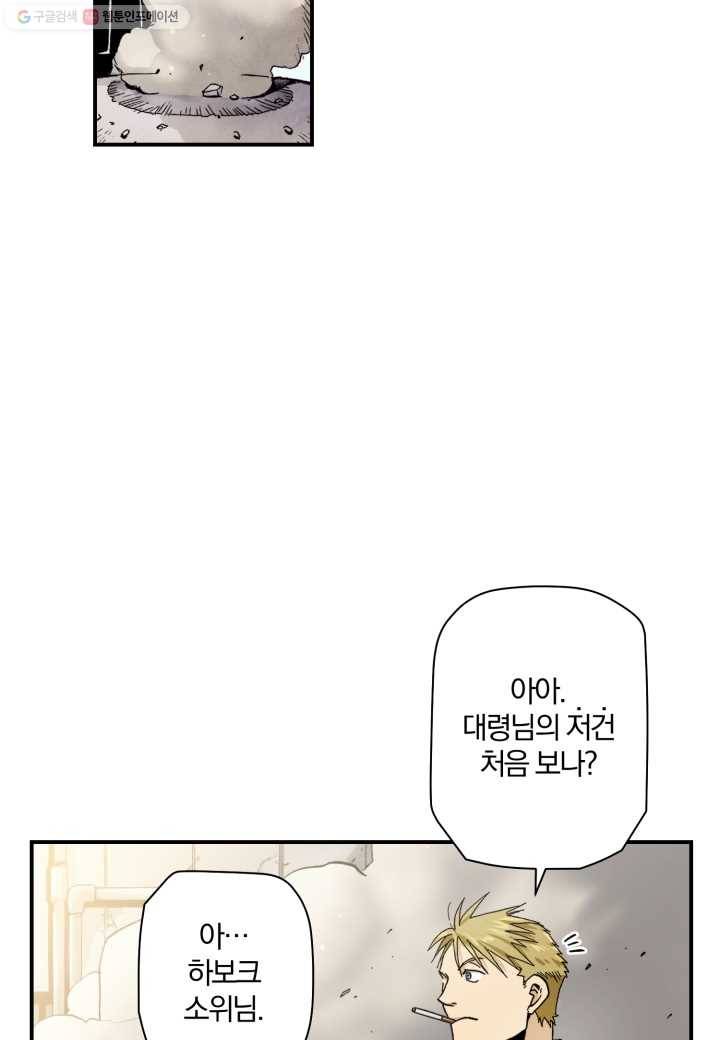 강철의 연금술사 12화 2