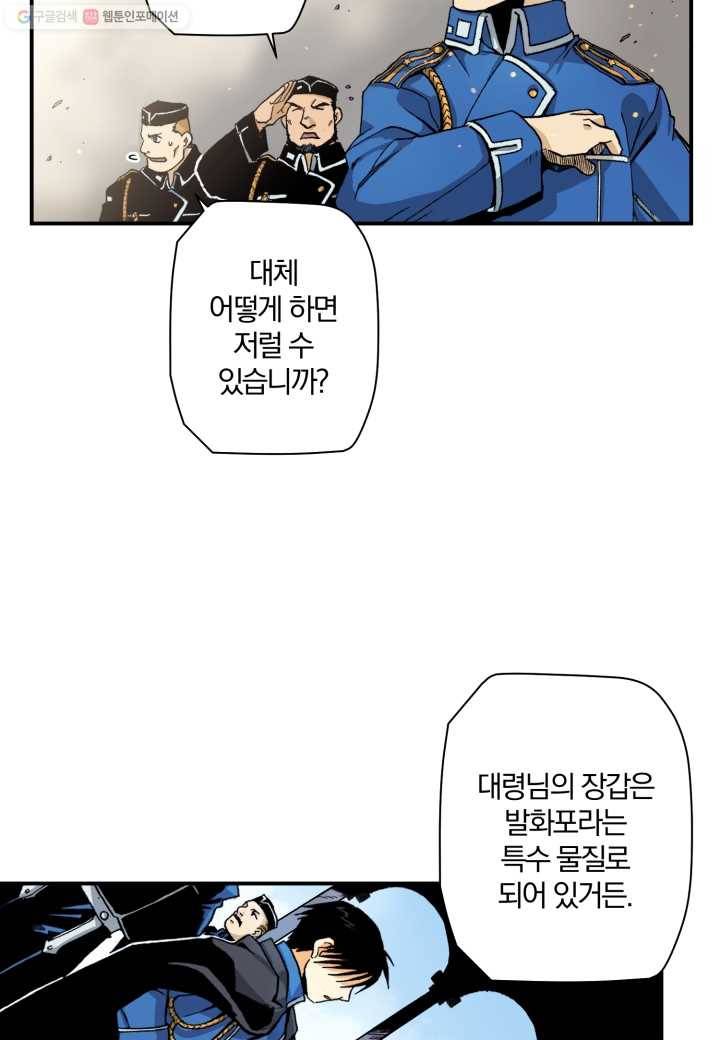 강철의 연금술사 12화 3