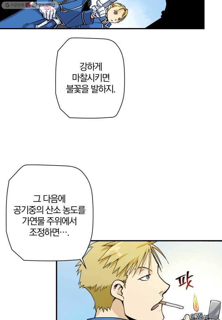 강철의 연금술사 12화 4
