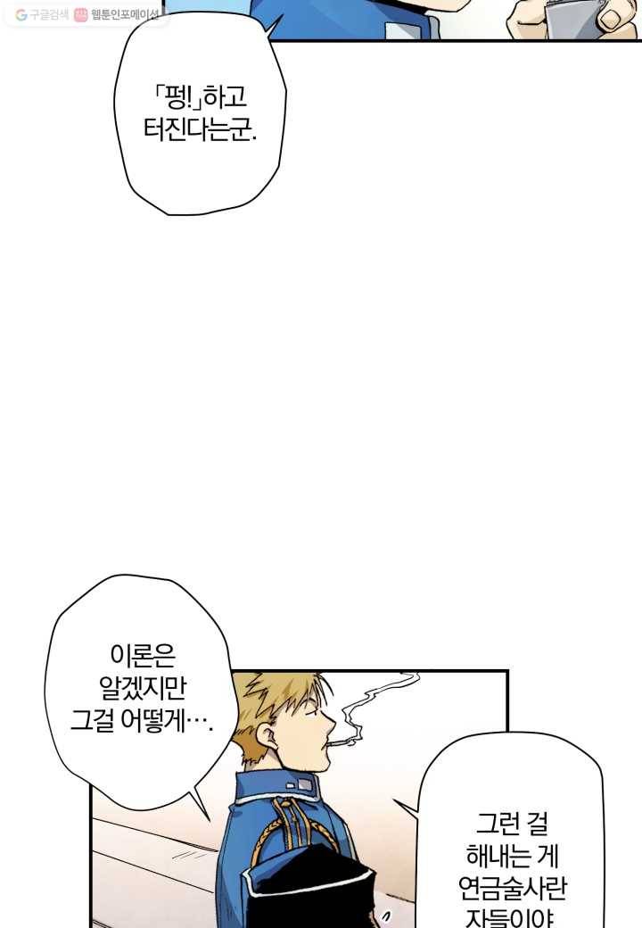 강철의 연금술사 12화 5
