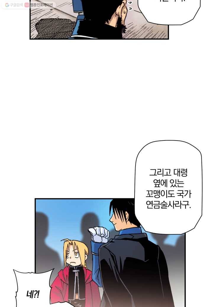 강철의 연금술사 12화 6
