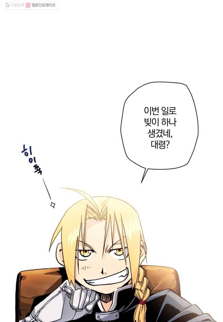 강철의 연금술사 12화 11