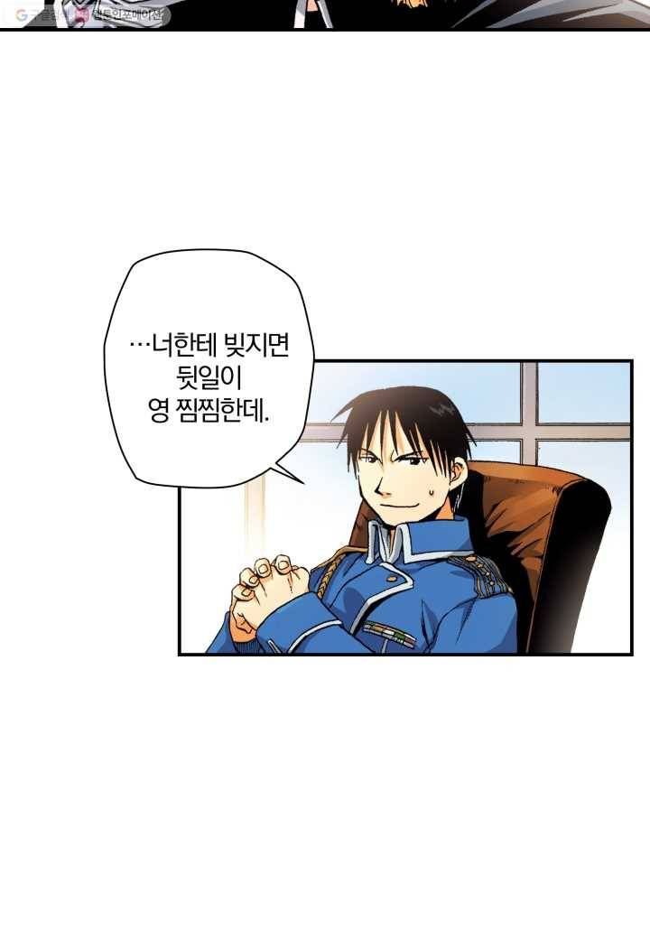 강철의 연금술사 12화 12