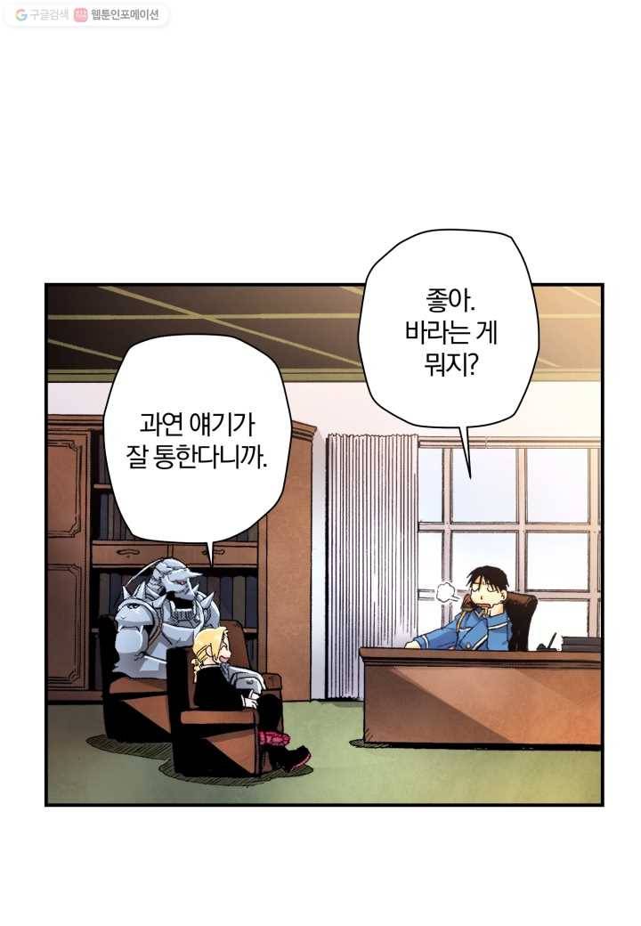 강철의 연금술사 12화 13