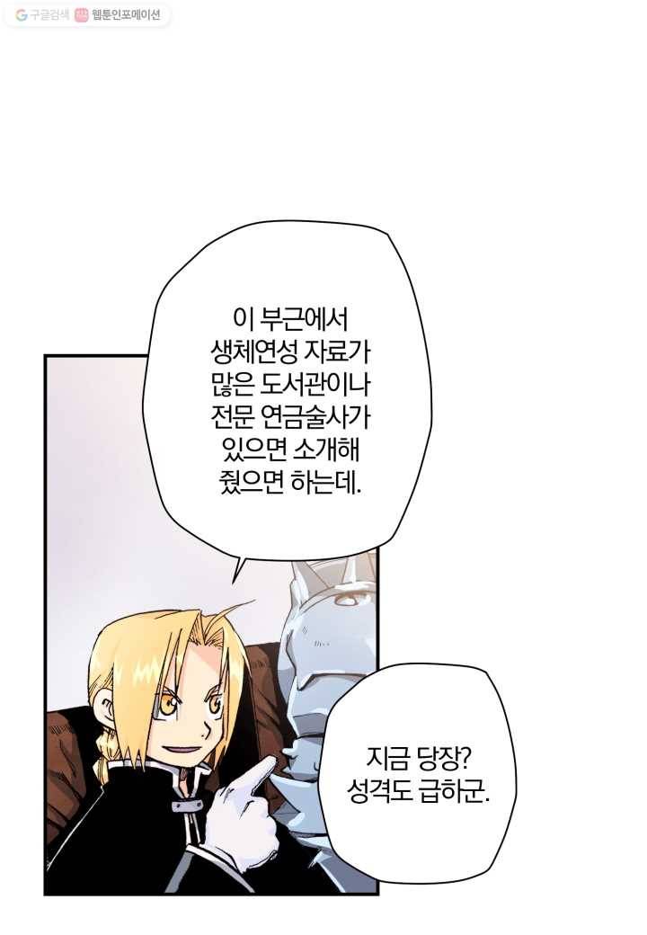 강철의 연금술사 12화 14