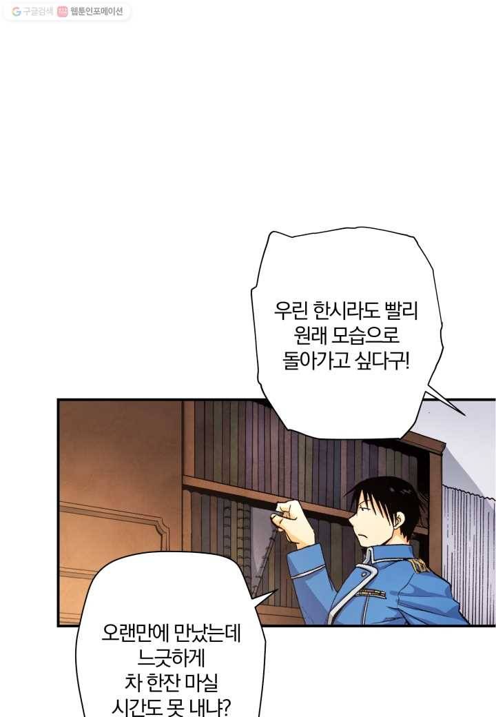 강철의 연금술사 12화 15
