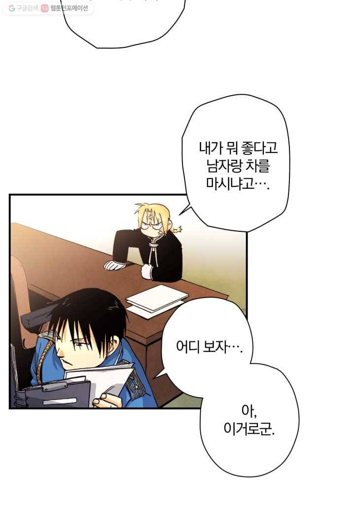 강철의 연금술사 12화 16