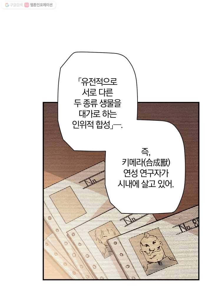 강철의 연금술사 12화 17