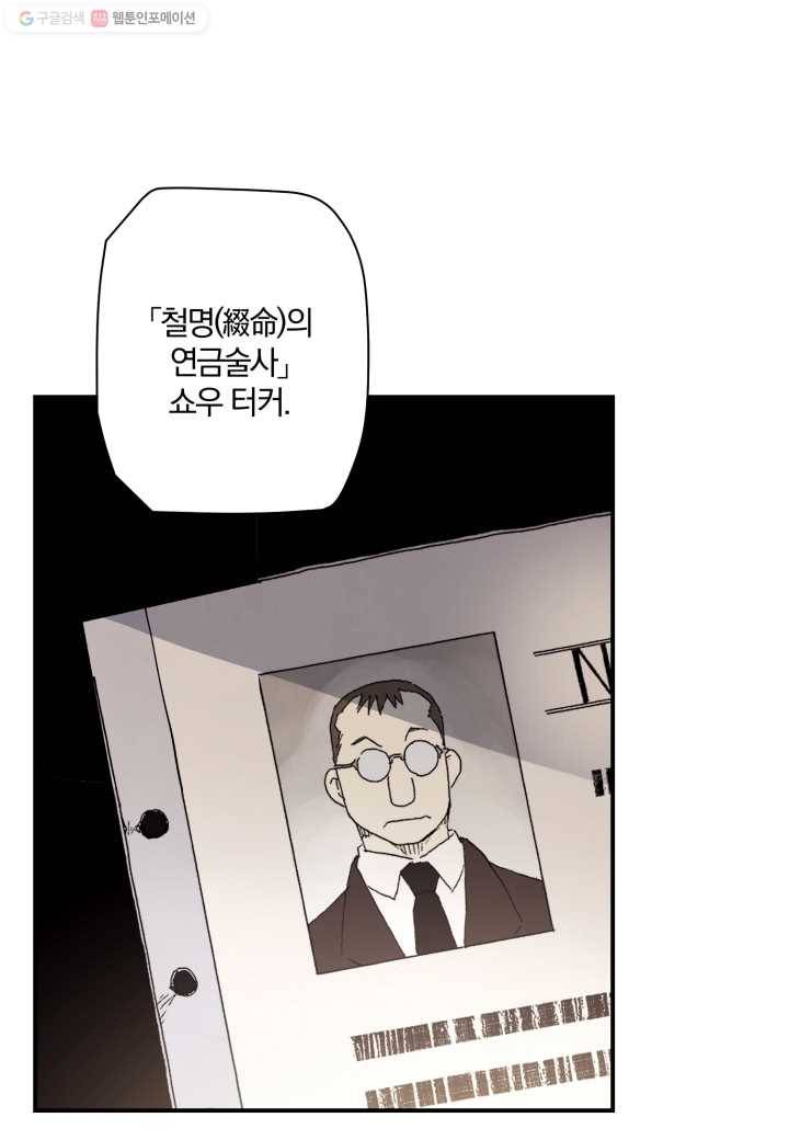 강철의 연금술사 12화 18