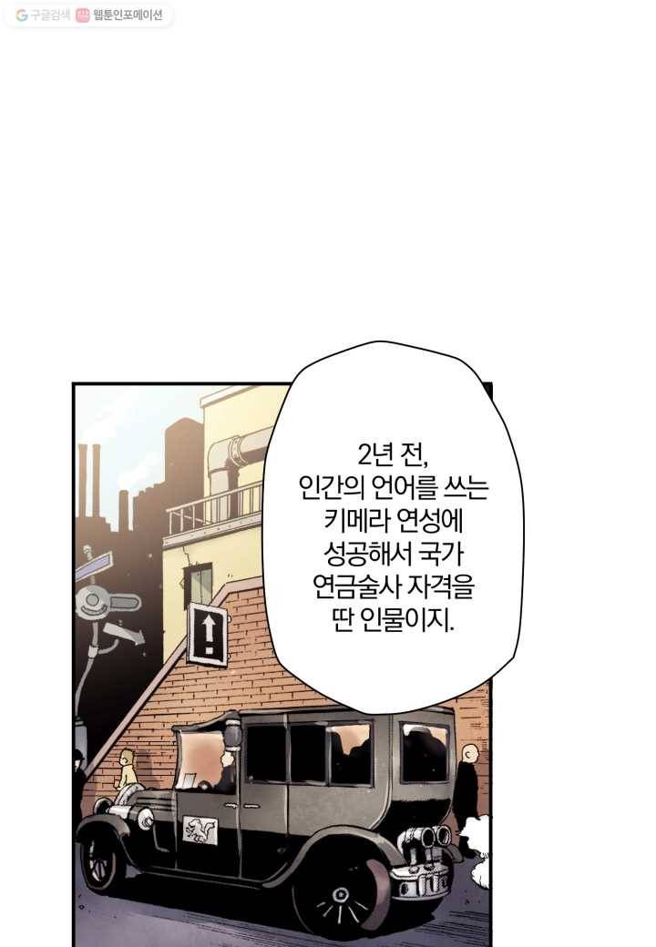 강철의 연금술사 12화 19