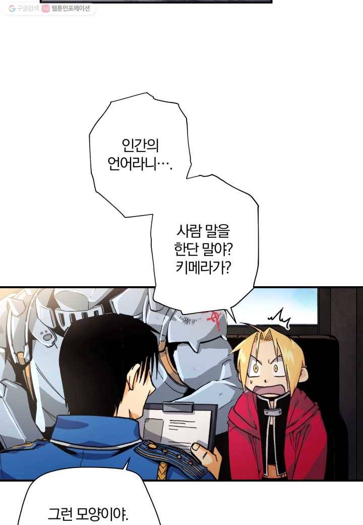 강철의 연금술사 12화 20