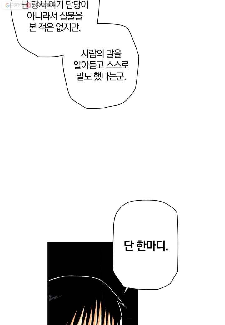 강철의 연금술사 12화 21