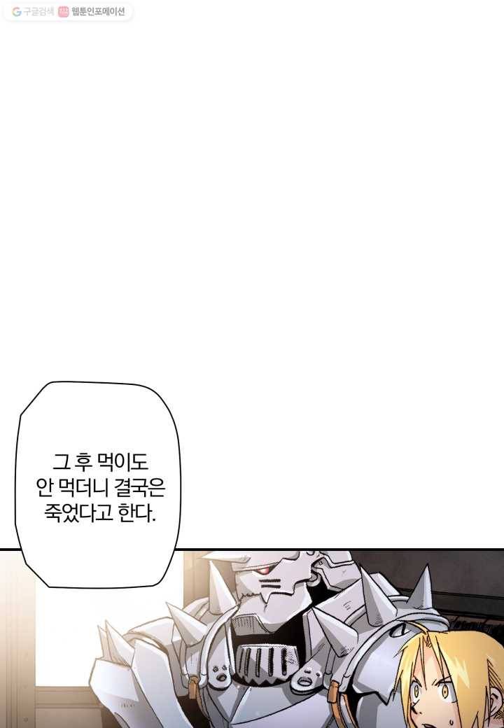 강철의 연금술사 12화 24