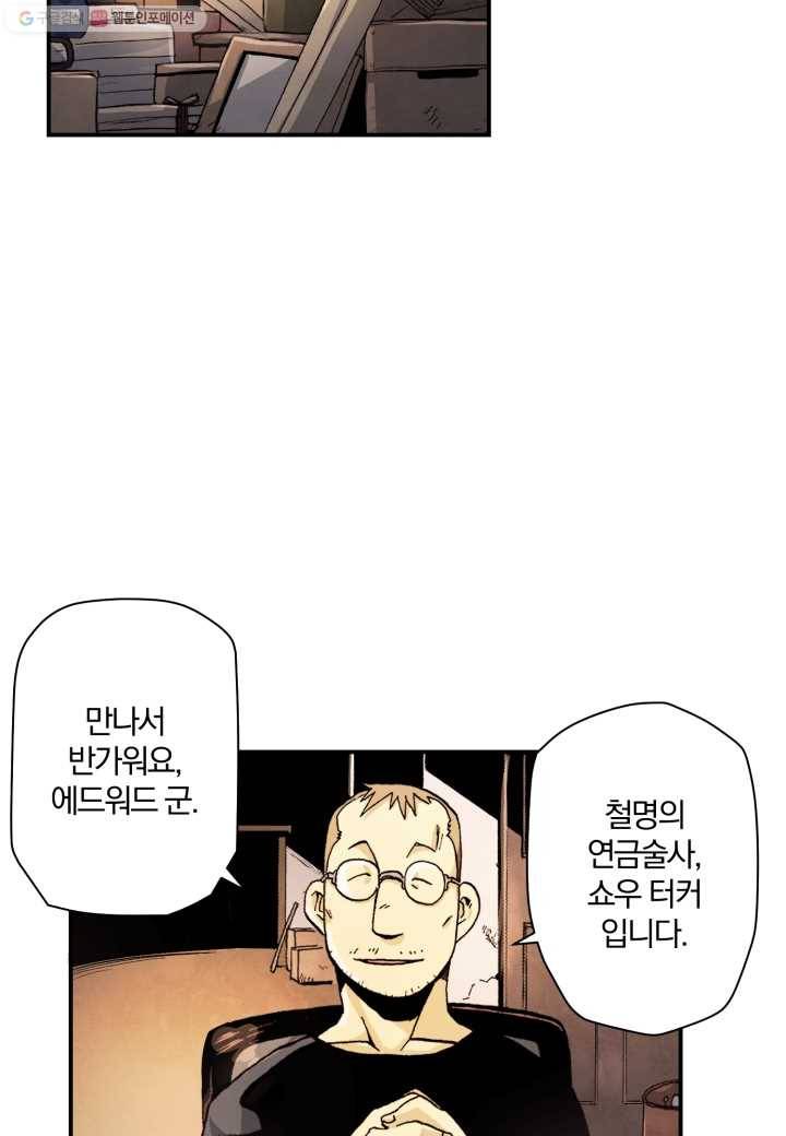 강철의 연금술사 12화 35