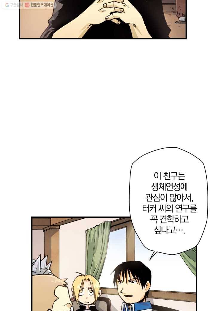 강철의 연금술사 12화 36