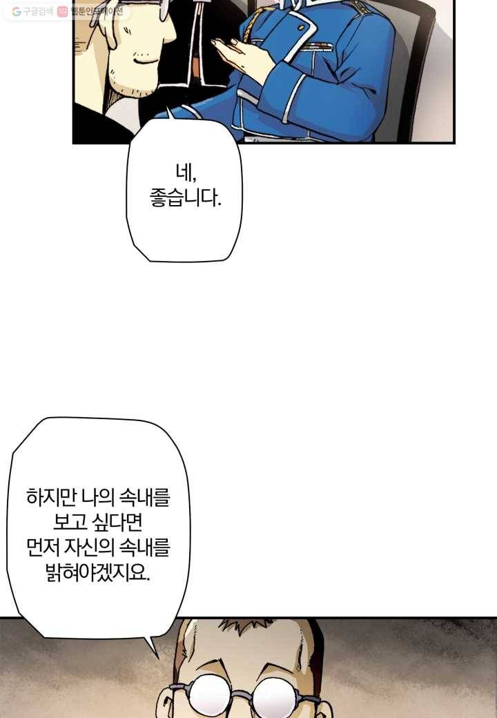 강철의 연금술사 12화 37