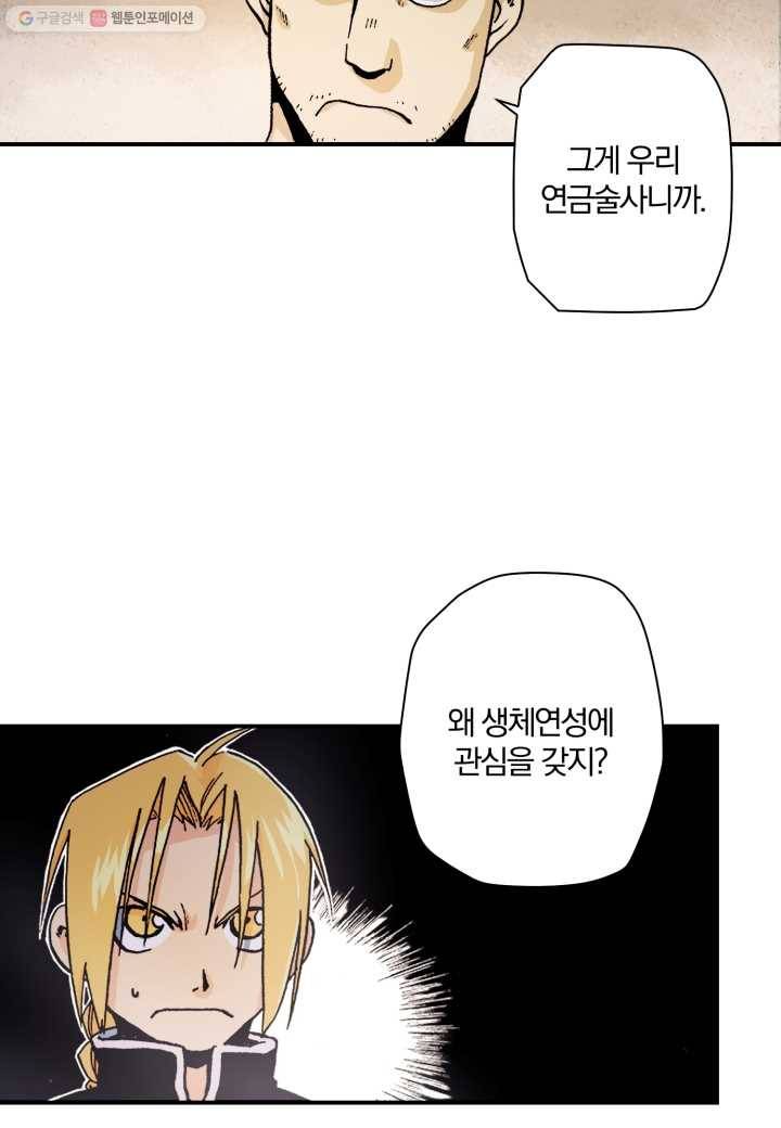 강철의 연금술사 12화 38