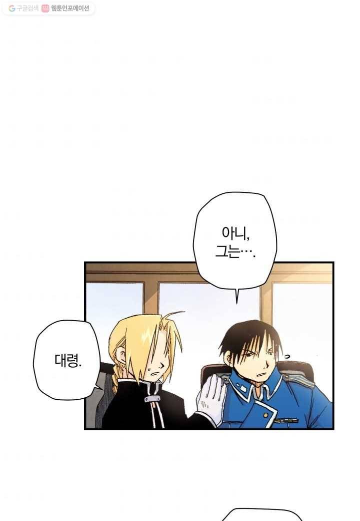 강철의 연금술사 12화 39